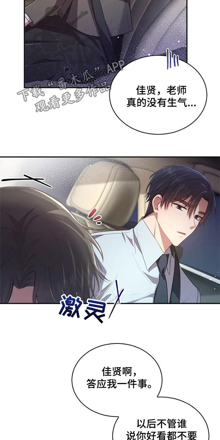 《烦恼的冬天》漫画最新章节第35章：约定免费下拉式在线观看章节第【23】张图片