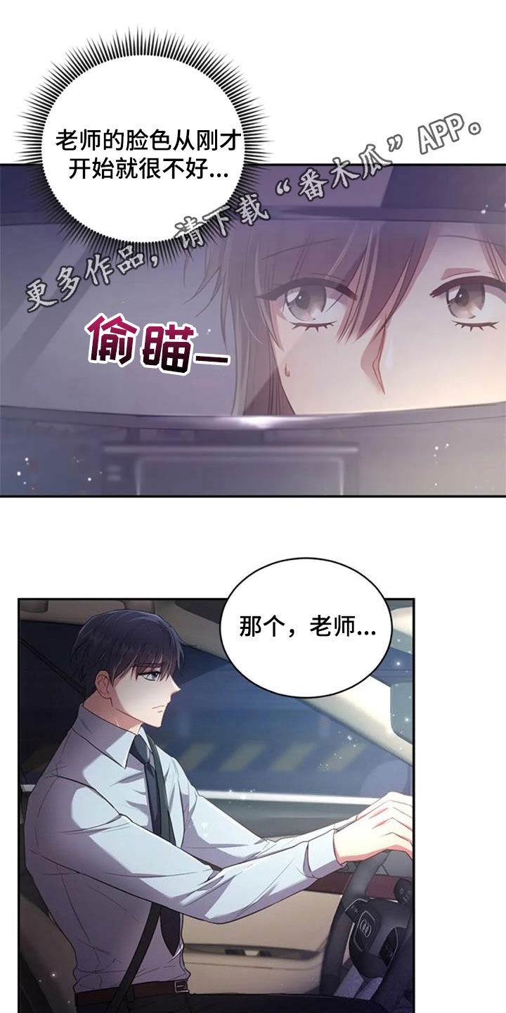 《烦恼的冬天》漫画最新章节第35章：约定免费下拉式在线观看章节第【26】张图片