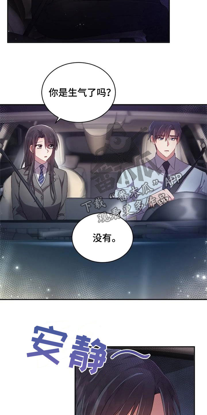 《烦恼的冬天》漫画最新章节第35章：约定免费下拉式在线观看章节第【25】张图片