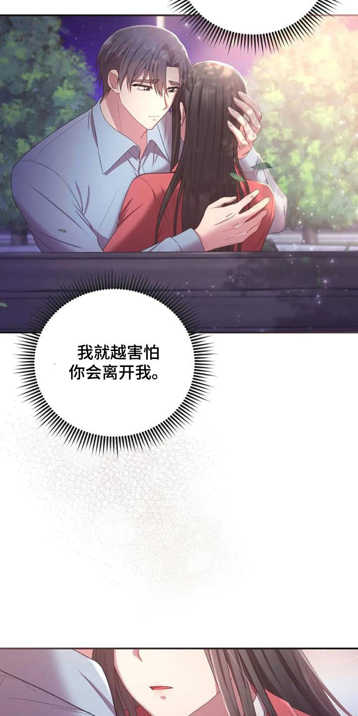 《烦恼的冬天》漫画最新章节第39章：结束一切免费下拉式在线观看章节第【11】张图片