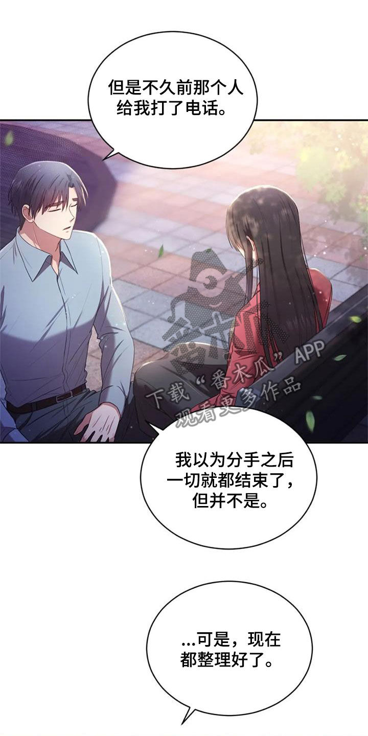 《烦恼的冬天》漫画最新章节第39章：结束一切免费下拉式在线观看章节第【17】张图片