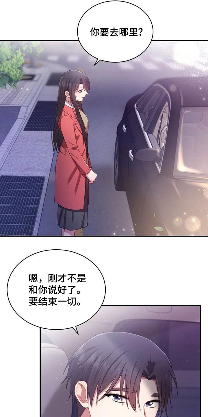 《烦恼的冬天》漫画最新章节第39章：结束一切免费下拉式在线观看章节第【6】张图片