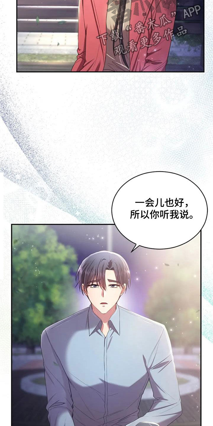 《烦恼的冬天》漫画最新章节第39章：结束一切免费下拉式在线观看章节第【20】张图片