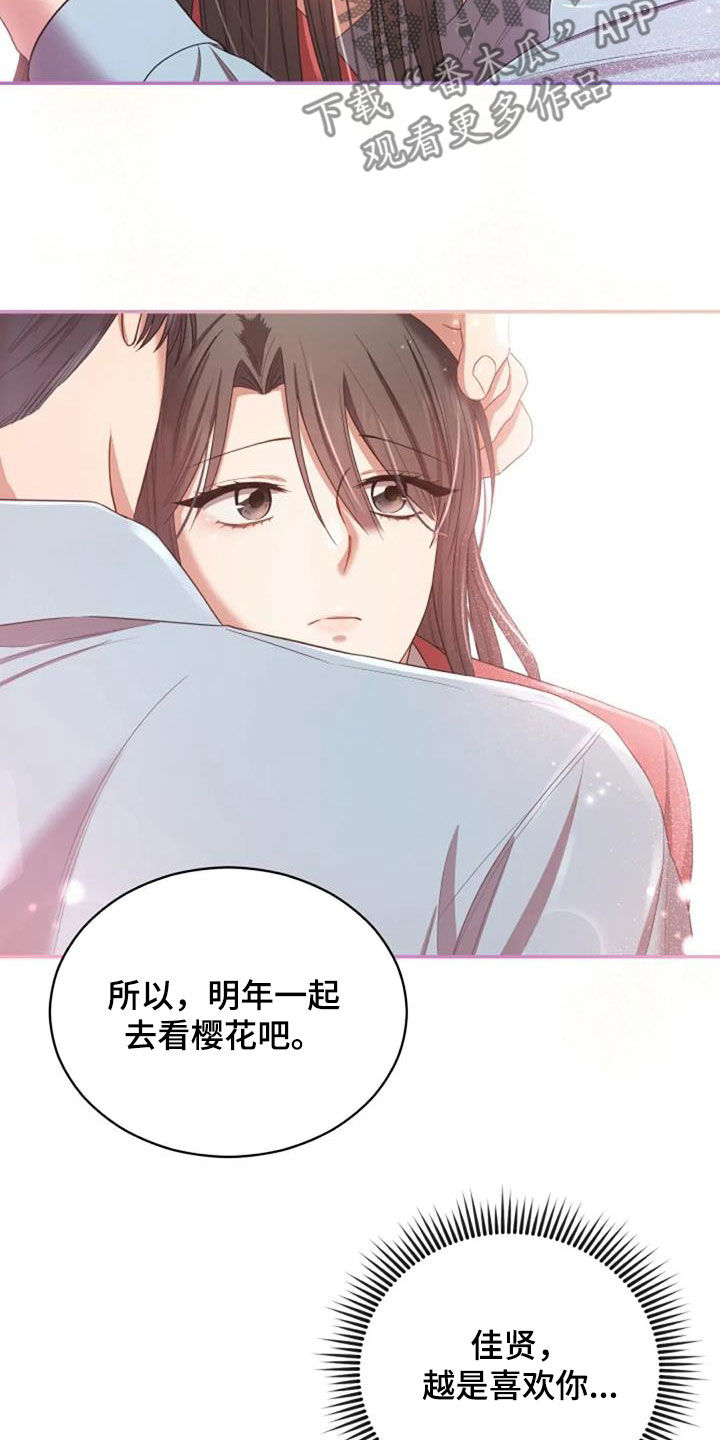 《烦恼的冬天》漫画最新章节第39章：结束一切免费下拉式在线观看章节第【12】张图片