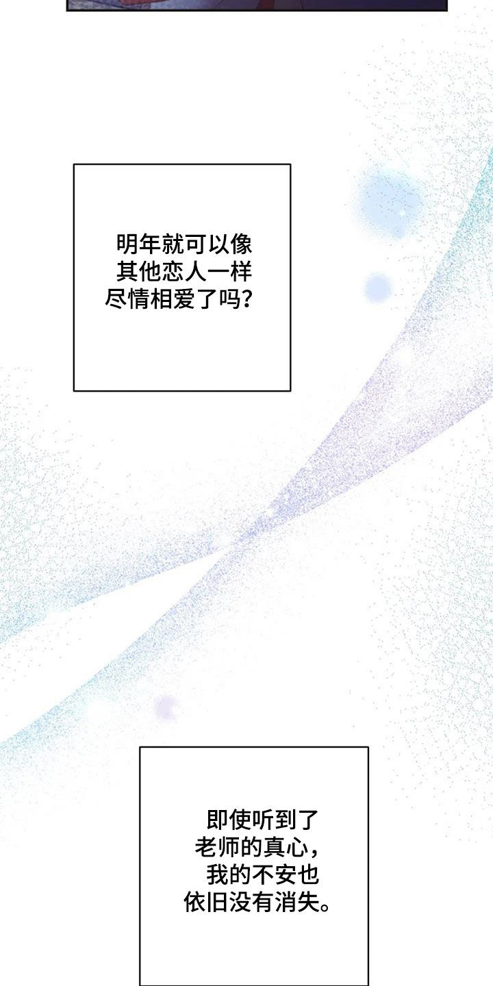 《烦恼的冬天》漫画最新章节第39章：结束一切免费下拉式在线观看章节第【9】张图片