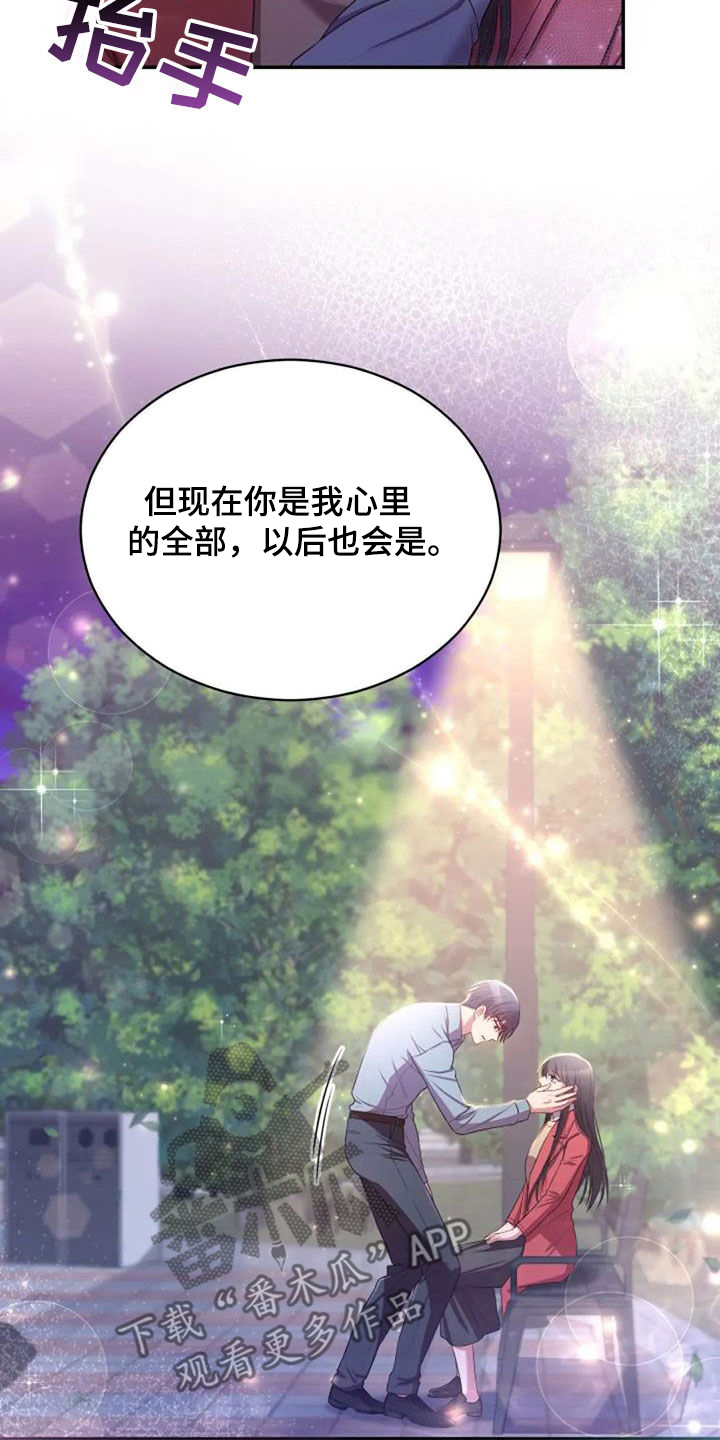 《烦恼的冬天》漫画最新章节第39章：结束一切免费下拉式在线观看章节第【15】张图片