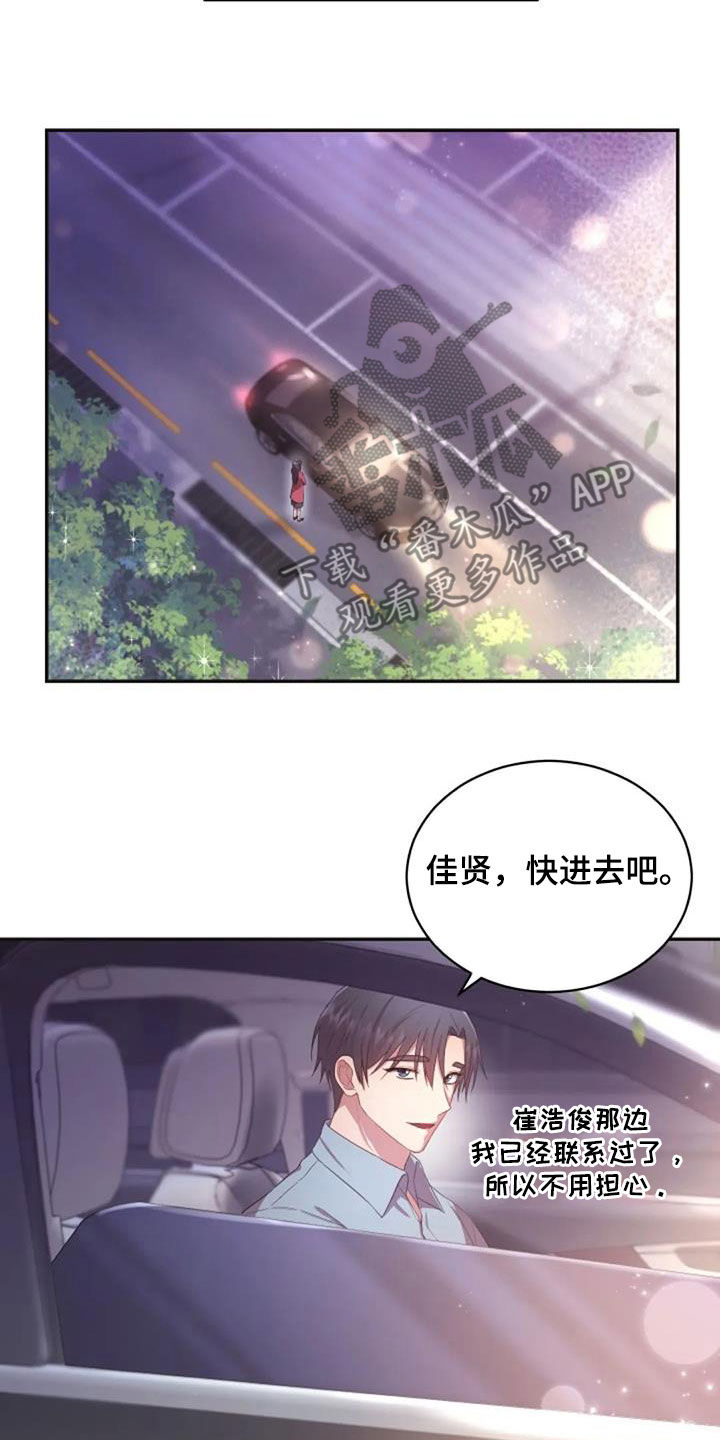 《烦恼的冬天》漫画最新章节第39章：结束一切免费下拉式在线观看章节第【8】张图片