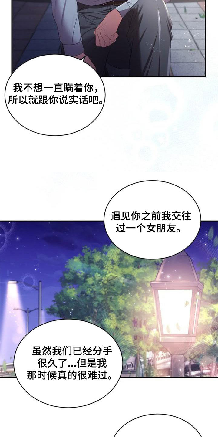 《烦恼的冬天》漫画最新章节第39章：结束一切免费下拉式在线观看章节第【19】张图片