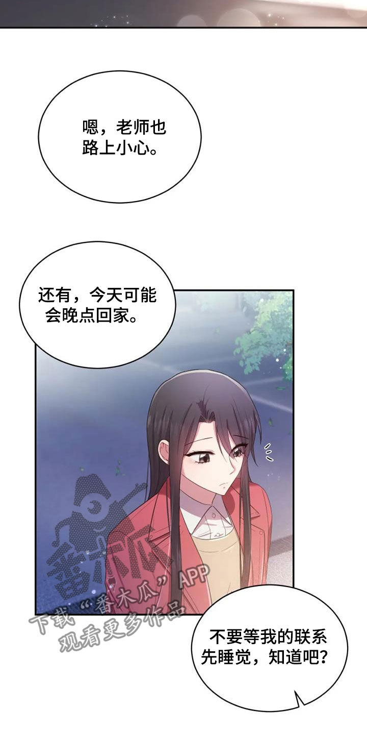 《烦恼的冬天》漫画最新章节第39章：结束一切免费下拉式在线观看章节第【7】张图片