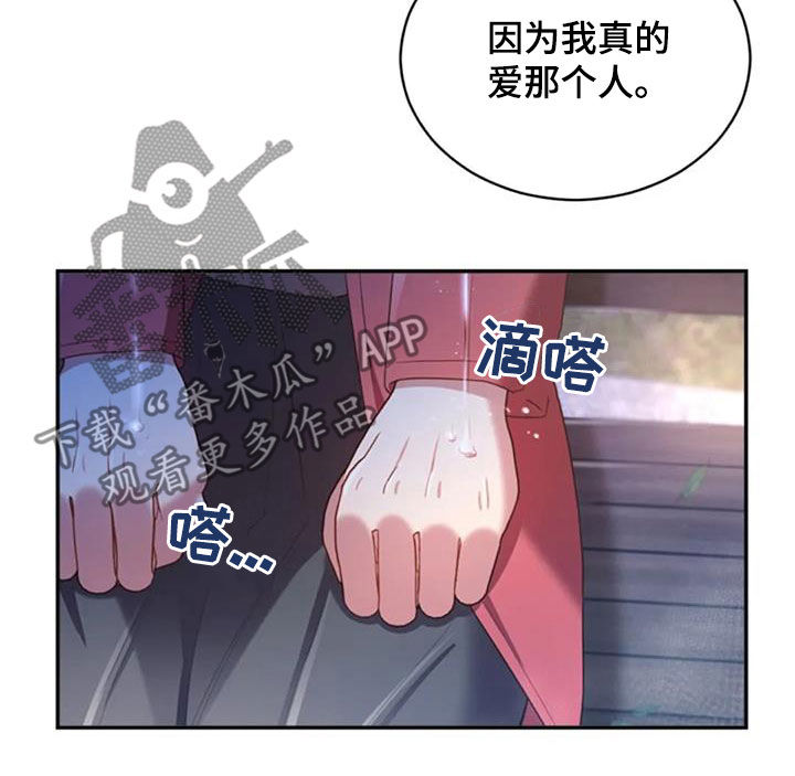 《烦恼的冬天》漫画最新章节第39章：结束一切免费下拉式在线观看章节第【18】张图片