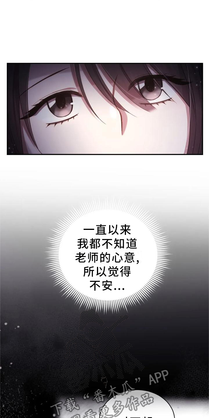 《烦恼的冬天》漫画最新章节第40章：不安免费下拉式在线观看章节第【23】张图片