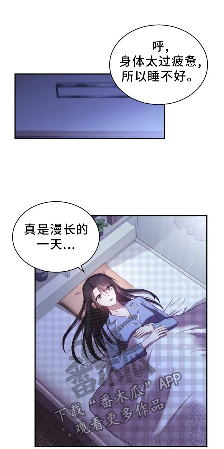 《烦恼的冬天》漫画最新章节第40章：不安免费下拉式在线观看章节第【24】张图片