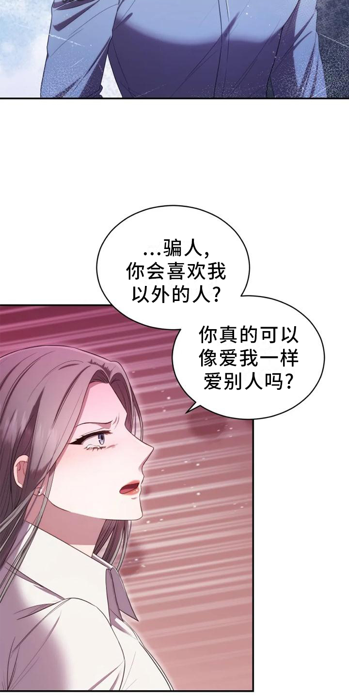 《烦恼的冬天》漫画最新章节第40章：不安免费下拉式在线观看章节第【14】张图片