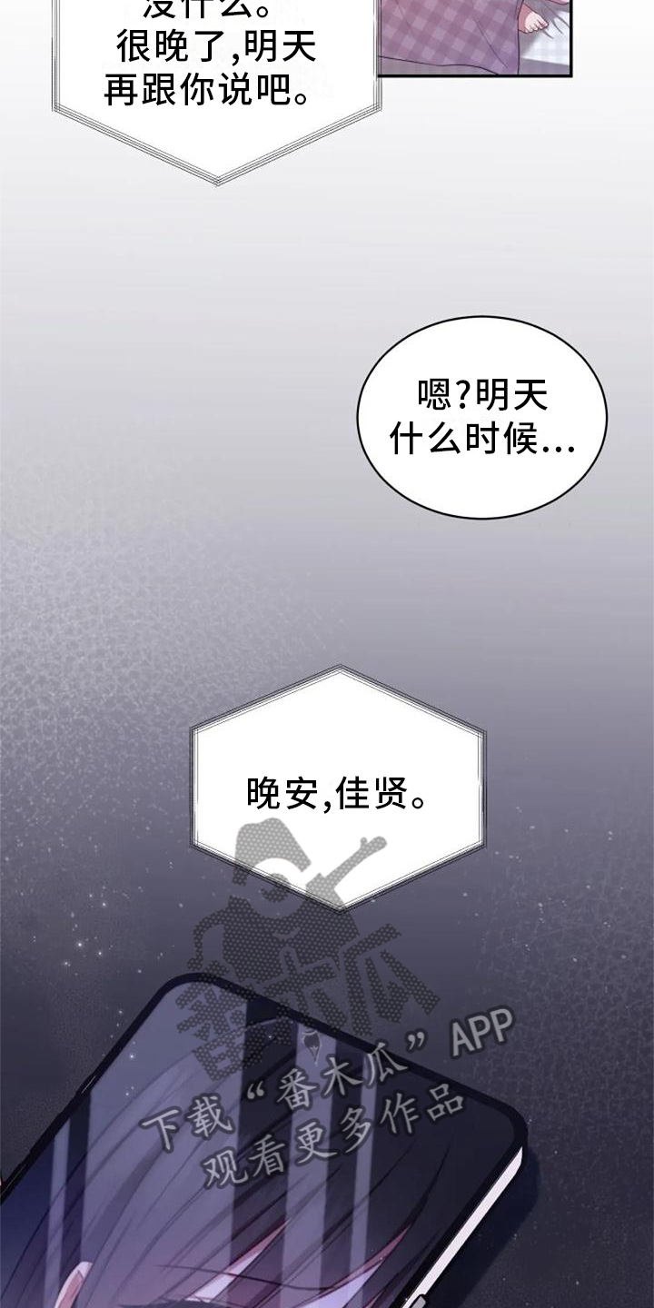 《烦恼的冬天》漫画最新章节第40章：不安免费下拉式在线观看章节第【4】张图片