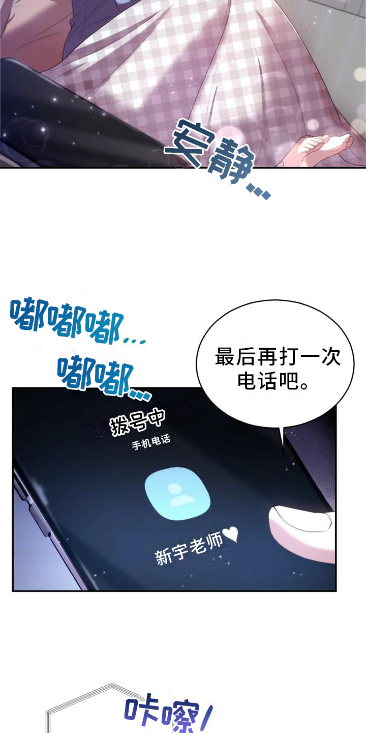 《烦恼的冬天》漫画最新章节第40章：不安免费下拉式在线观看章节第【9】张图片