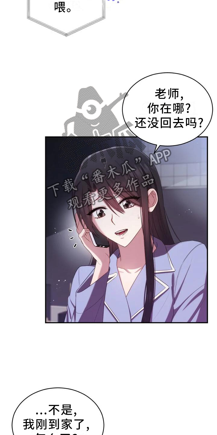 《烦恼的冬天》漫画最新章节第40章：不安免费下拉式在线观看章节第【8】张图片