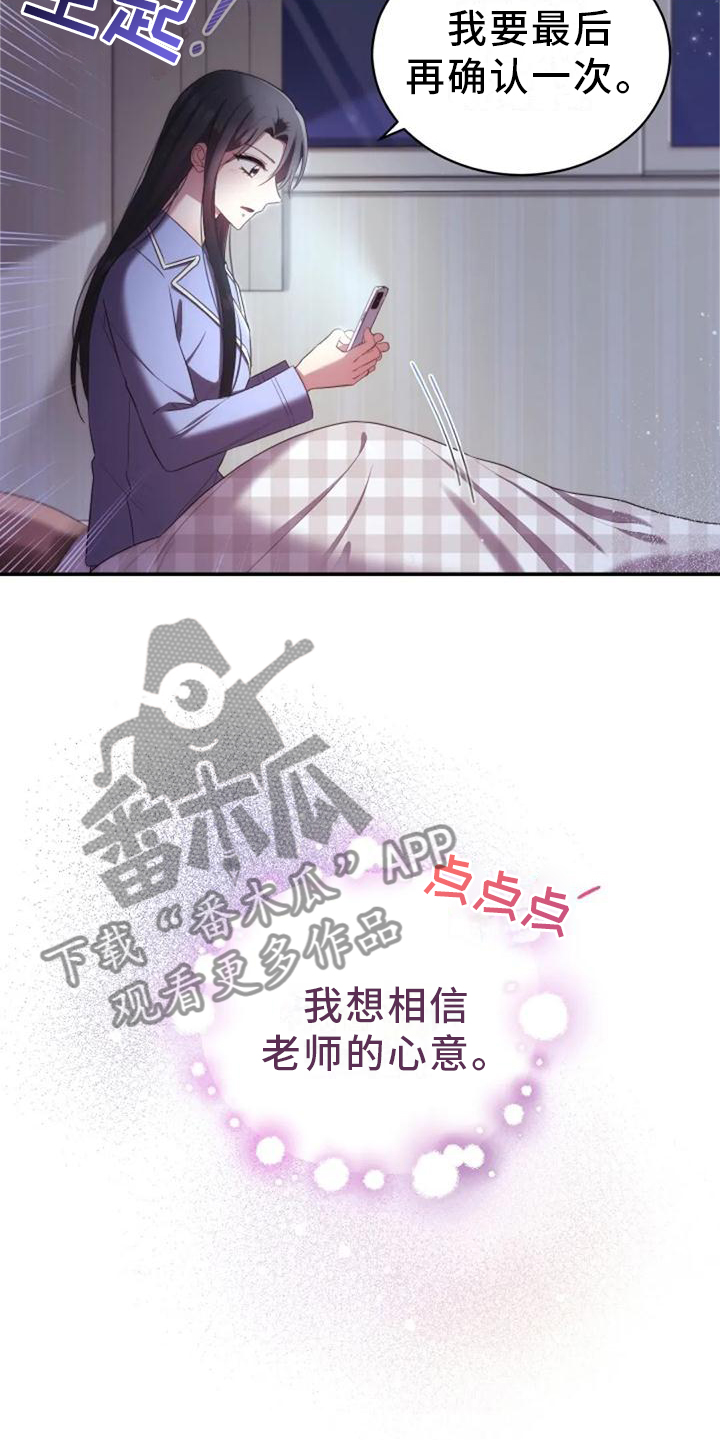 《烦恼的冬天》漫画最新章节第40章：不安免费下拉式在线观看章节第【20】张图片