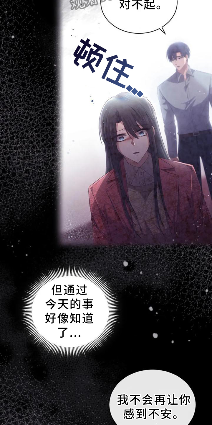 《烦恼的冬天》漫画最新章节第40章：不安免费下拉式在线观看章节第【22】张图片