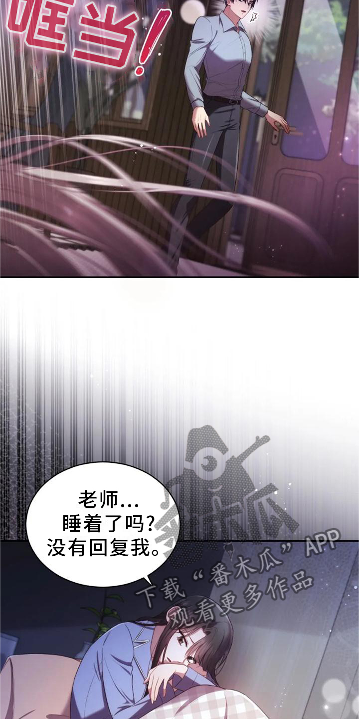 《烦恼的冬天》漫画最新章节第40章：不安免费下拉式在线观看章节第【10】张图片