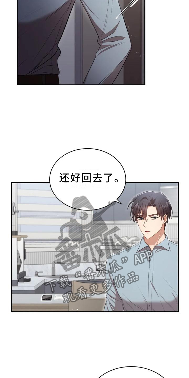 《烦恼的冬天》漫画最新章节第41章：全都是骗人的免费下拉式在线观看章节第【6】张图片