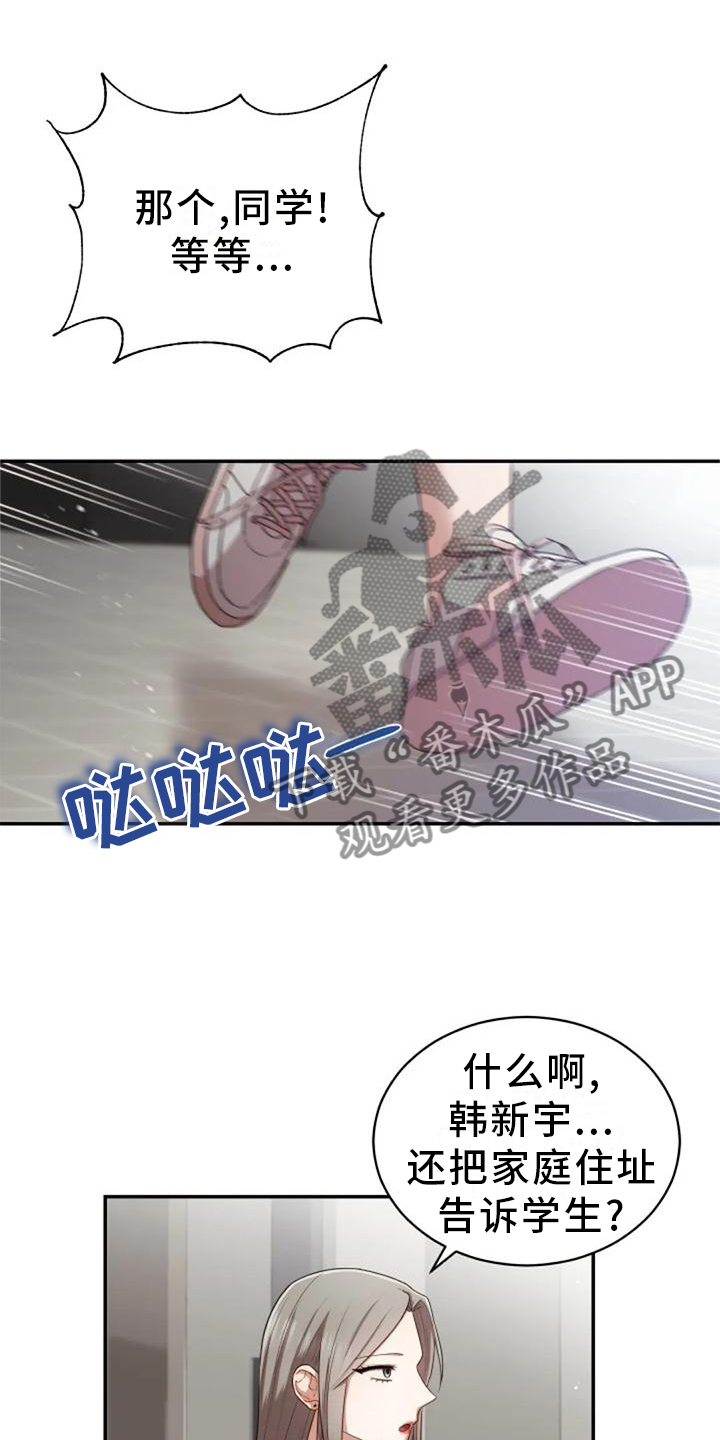 《烦恼的冬天》漫画最新章节第41章：全都是骗人的免费下拉式在线观看章节第【14】张图片