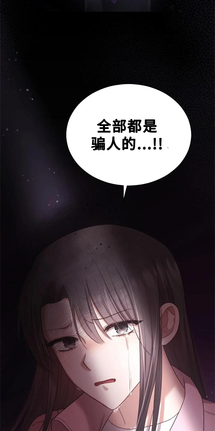 《烦恼的冬天》漫画最新章节第41章：全都是骗人的免费下拉式在线观看章节第【8】张图片