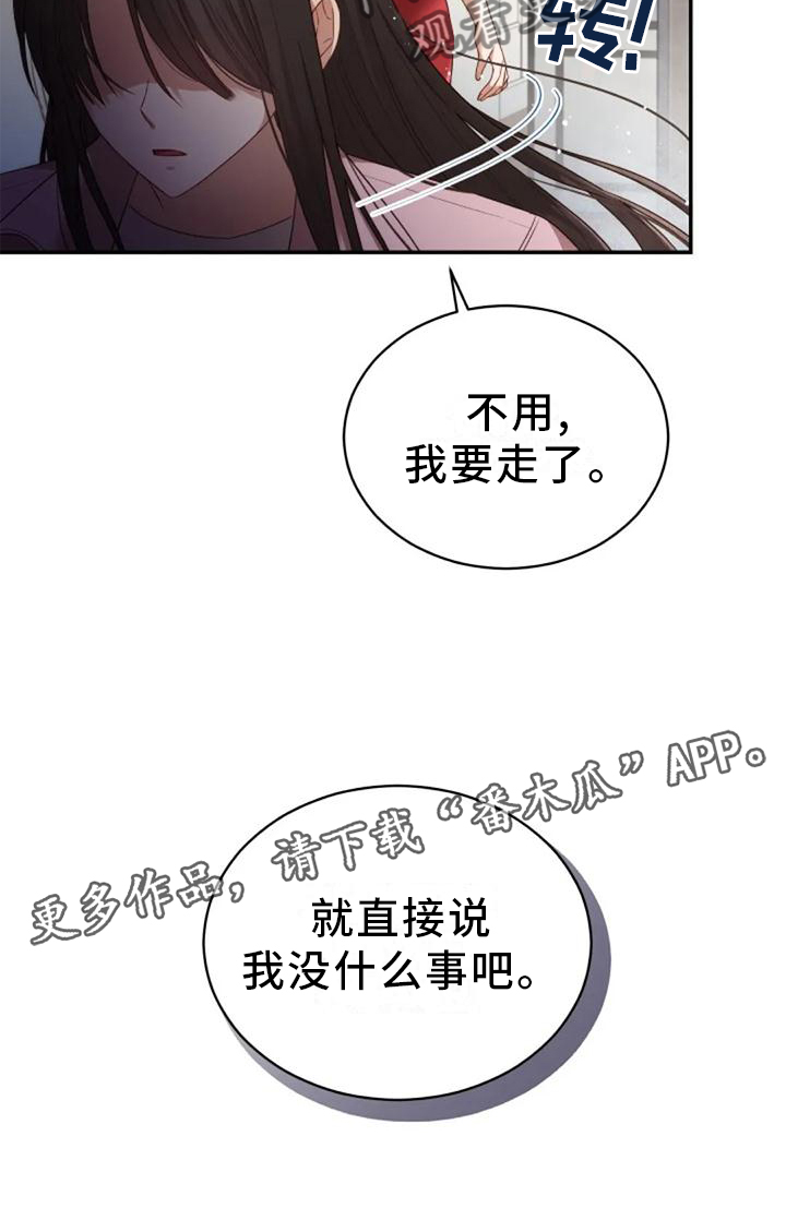 《烦恼的冬天》漫画最新章节第41章：全都是骗人的免费下拉式在线观看章节第【15】张图片