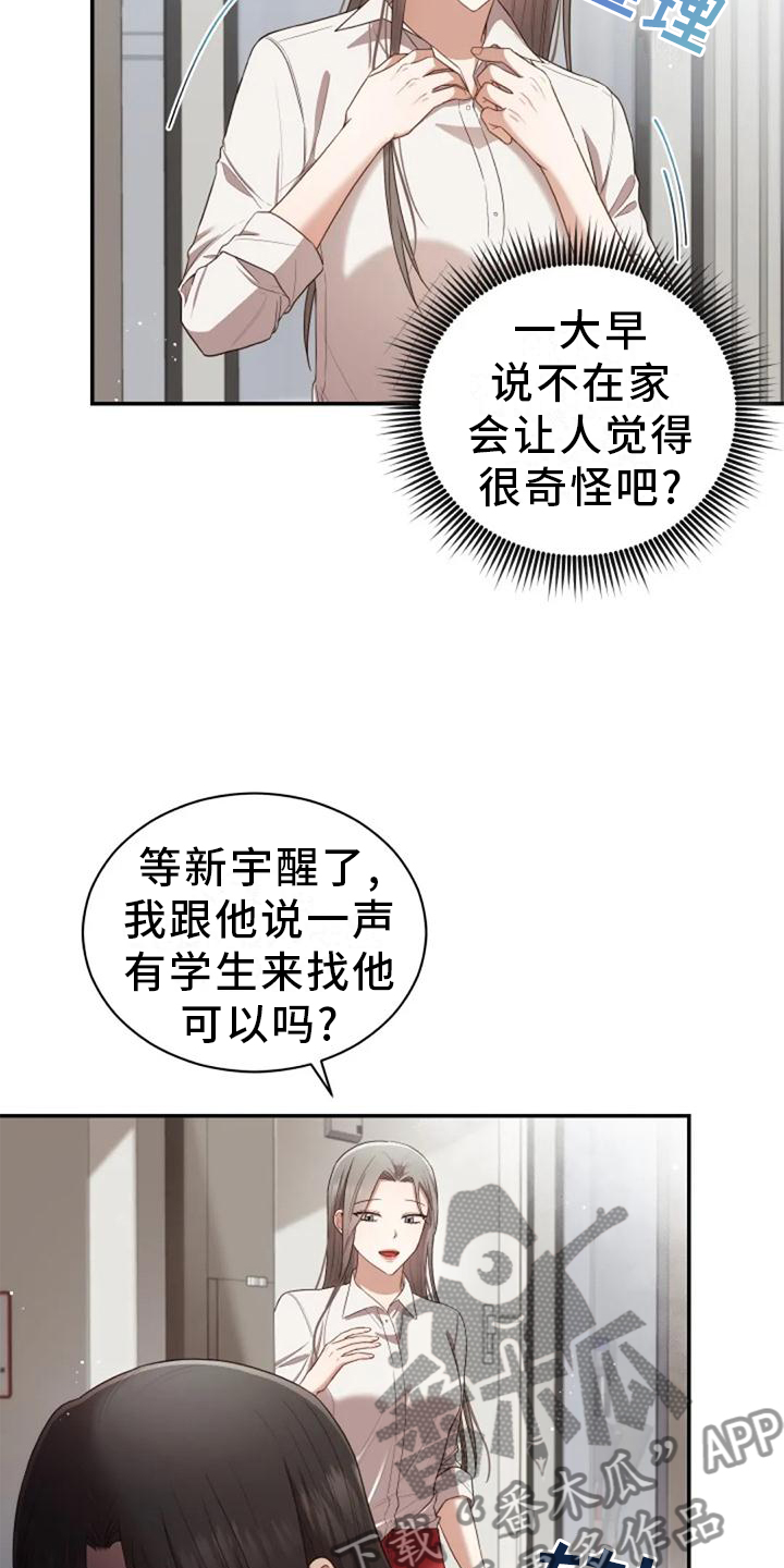 《烦恼的冬天》漫画最新章节第41章：全都是骗人的免费下拉式在线观看章节第【16】张图片