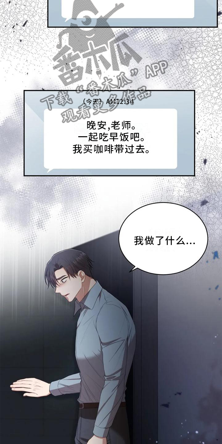 《烦恼的冬天》漫画最新章节第42章：回归免费下拉式在线观看章节第【22】张图片