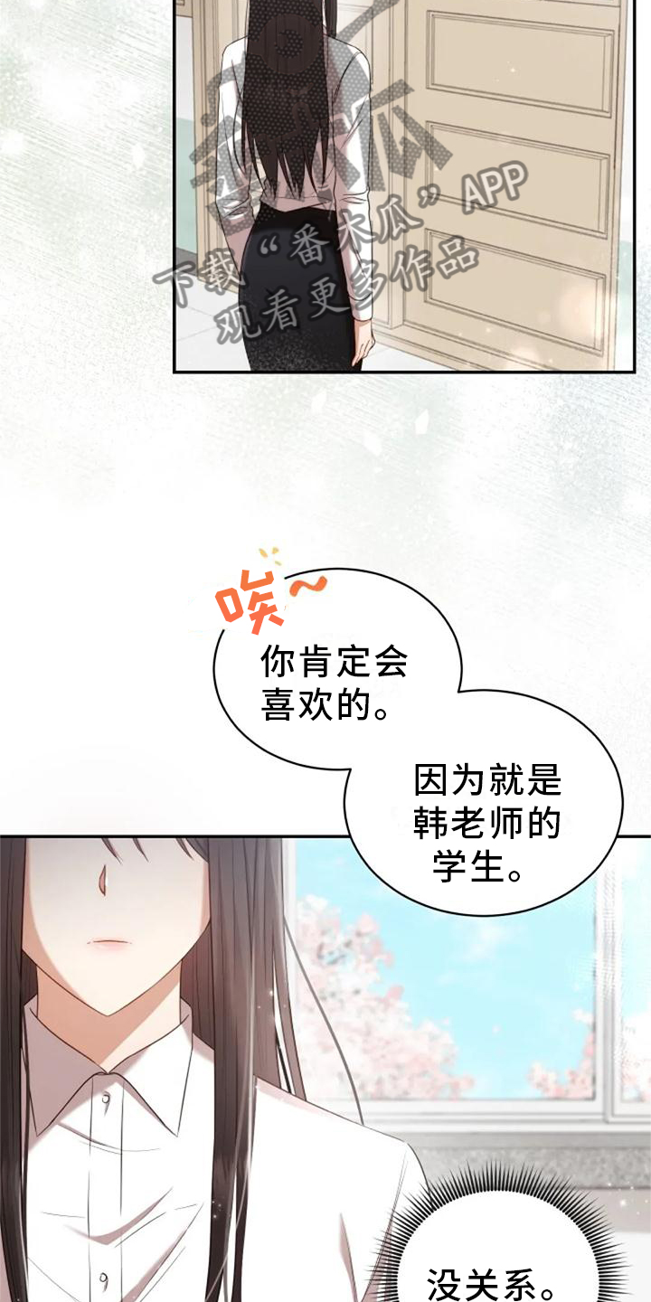 《烦恼的冬天》漫画最新章节第43章：新老师免费下拉式在线观看章节第【2】张图片