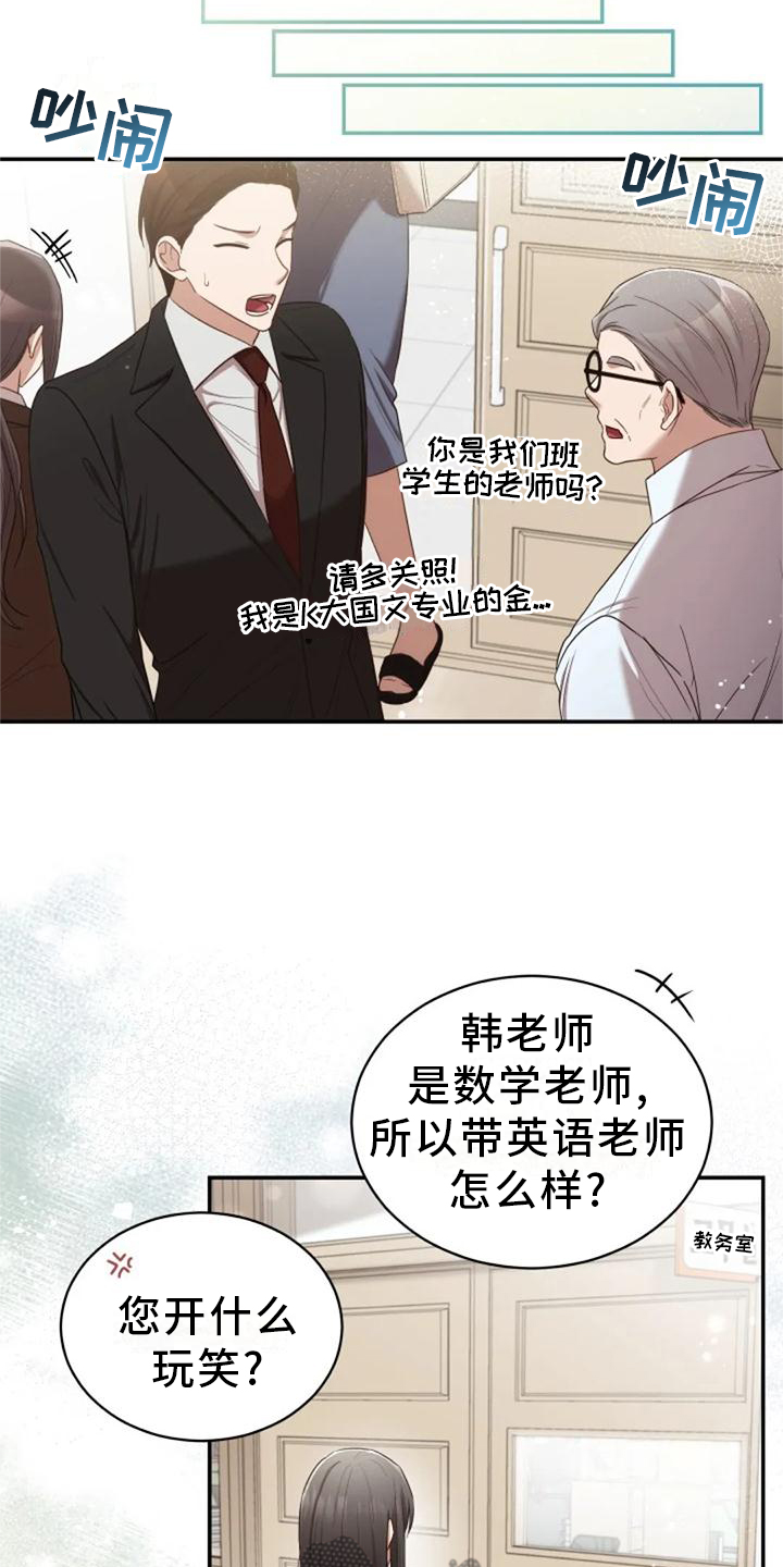 《烦恼的冬天》漫画最新章节第43章：新老师免费下拉式在线观看章节第【3】张图片