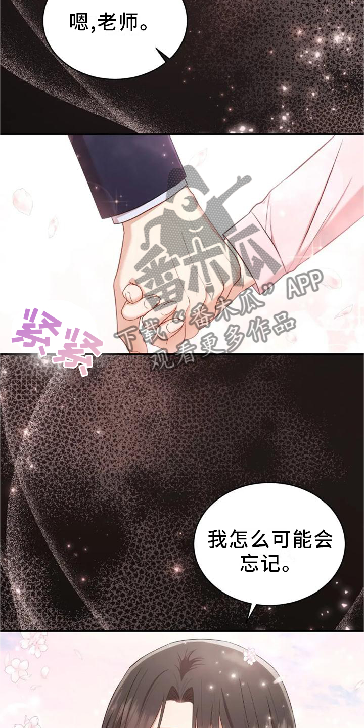 《烦恼的冬天》漫画最新章节第43章：新老师免费下拉式在线观看章节第【17】张图片