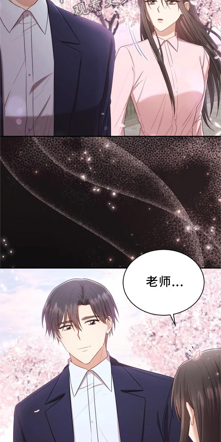 《烦恼的冬天》漫画最新章节第43章：新老师免费下拉式在线观看章节第【19】张图片