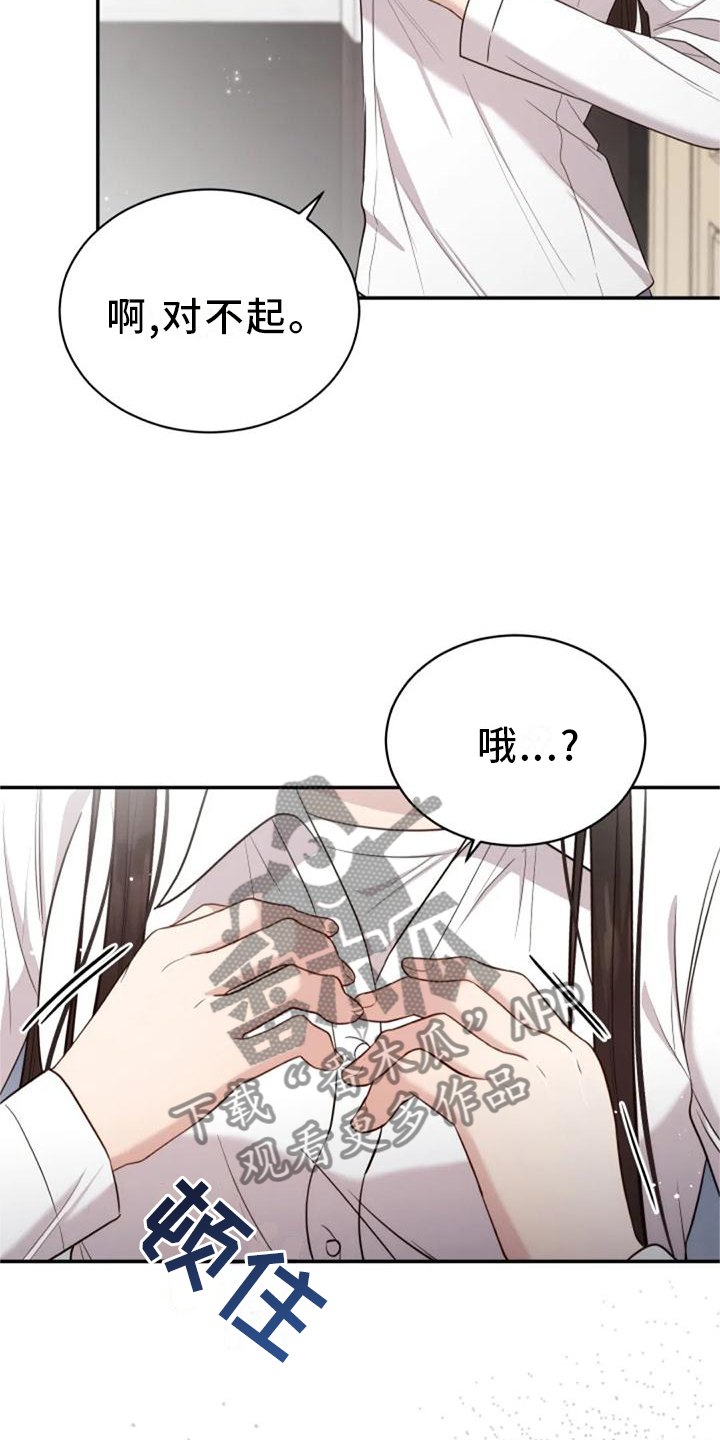 《烦恼的冬天》漫画最新章节第43章：新老师免费下拉式在线观看章节第【6】张图片