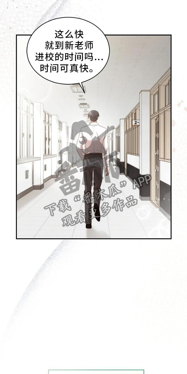 《烦恼的冬天》漫画最新章节第43章：新老师免费下拉式在线观看章节第【4】张图片