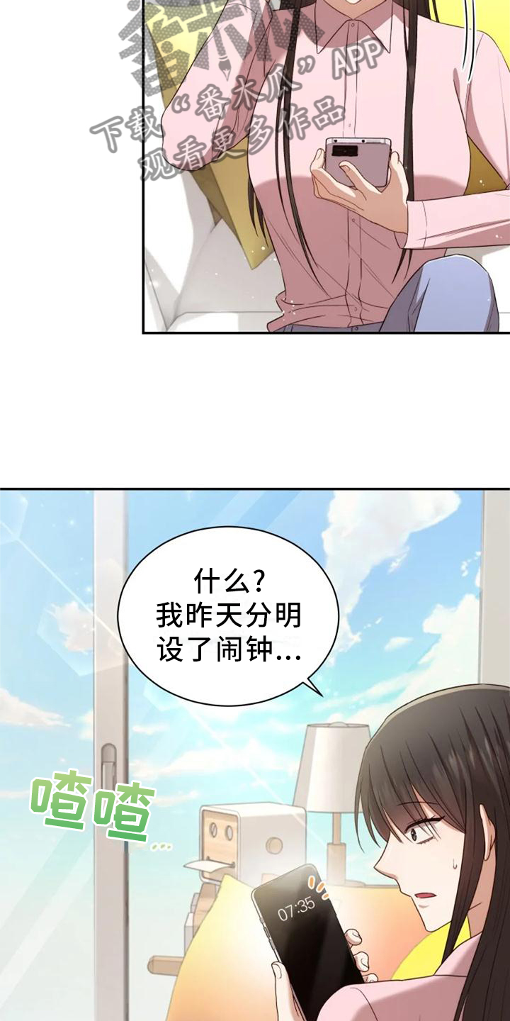 《烦恼的冬天》漫画最新章节第43章：新老师免费下拉式在线观看章节第【14】张图片