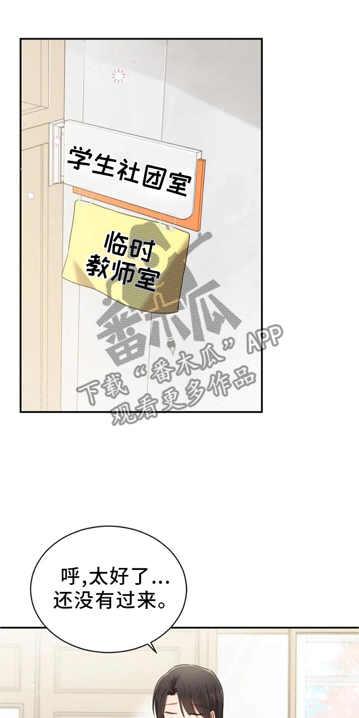 《烦恼的冬天》漫画最新章节第43章：新老师免费下拉式在线观看章节第【10】张图片