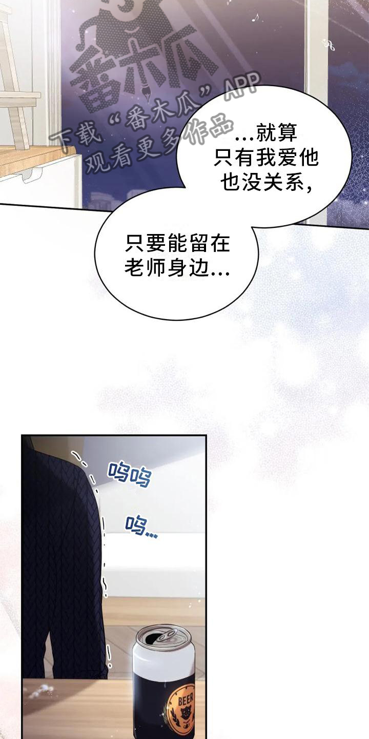 《烦恼的冬天》漫画最新章节第46章：流星免费下拉式在线观看章节第【10】张图片