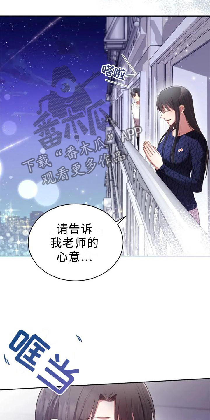 《烦恼的冬天》漫画最新章节第46章：流星免费下拉式在线观看章节第【4】张图片