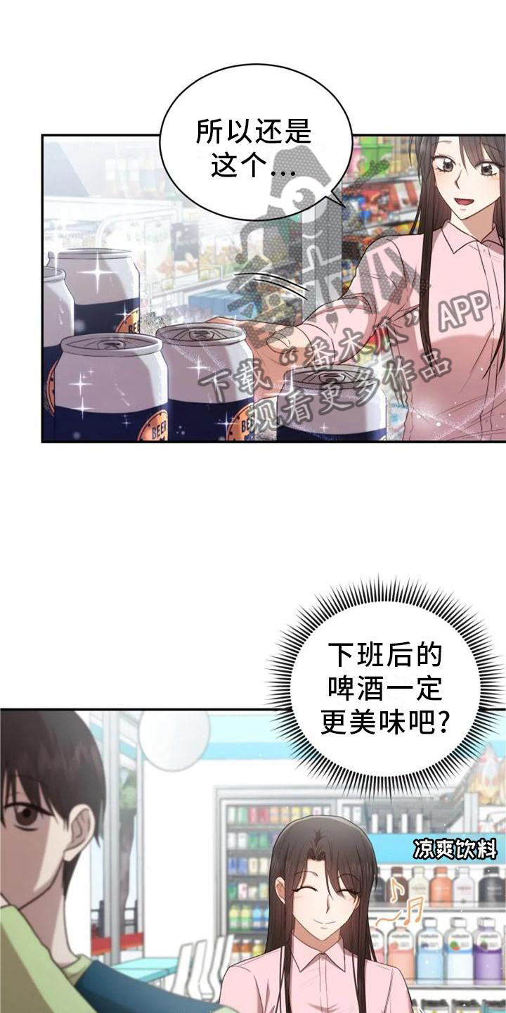 《烦恼的冬天》漫画最新章节第46章：流星免费下拉式在线观看章节第【24】张图片