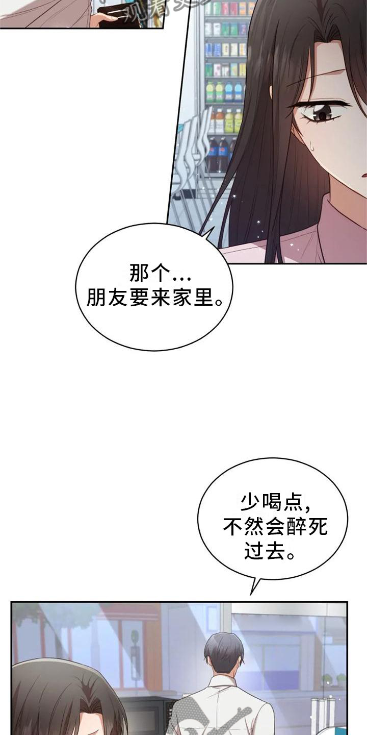 《烦恼的冬天》漫画最新章节第46章：流星免费下拉式在线观看章节第【18】张图片