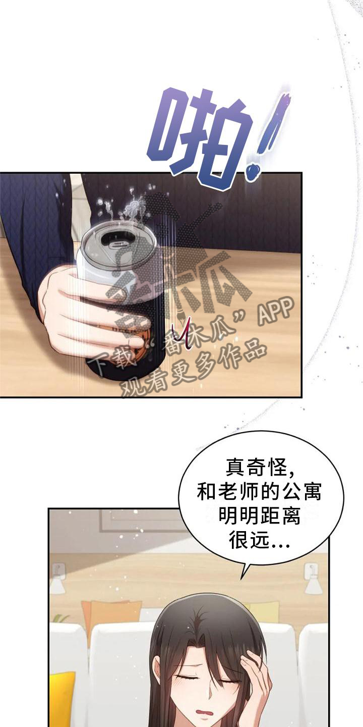 《烦恼的冬天》漫画最新章节第46章：流星免费下拉式在线观看章节第【16】张图片