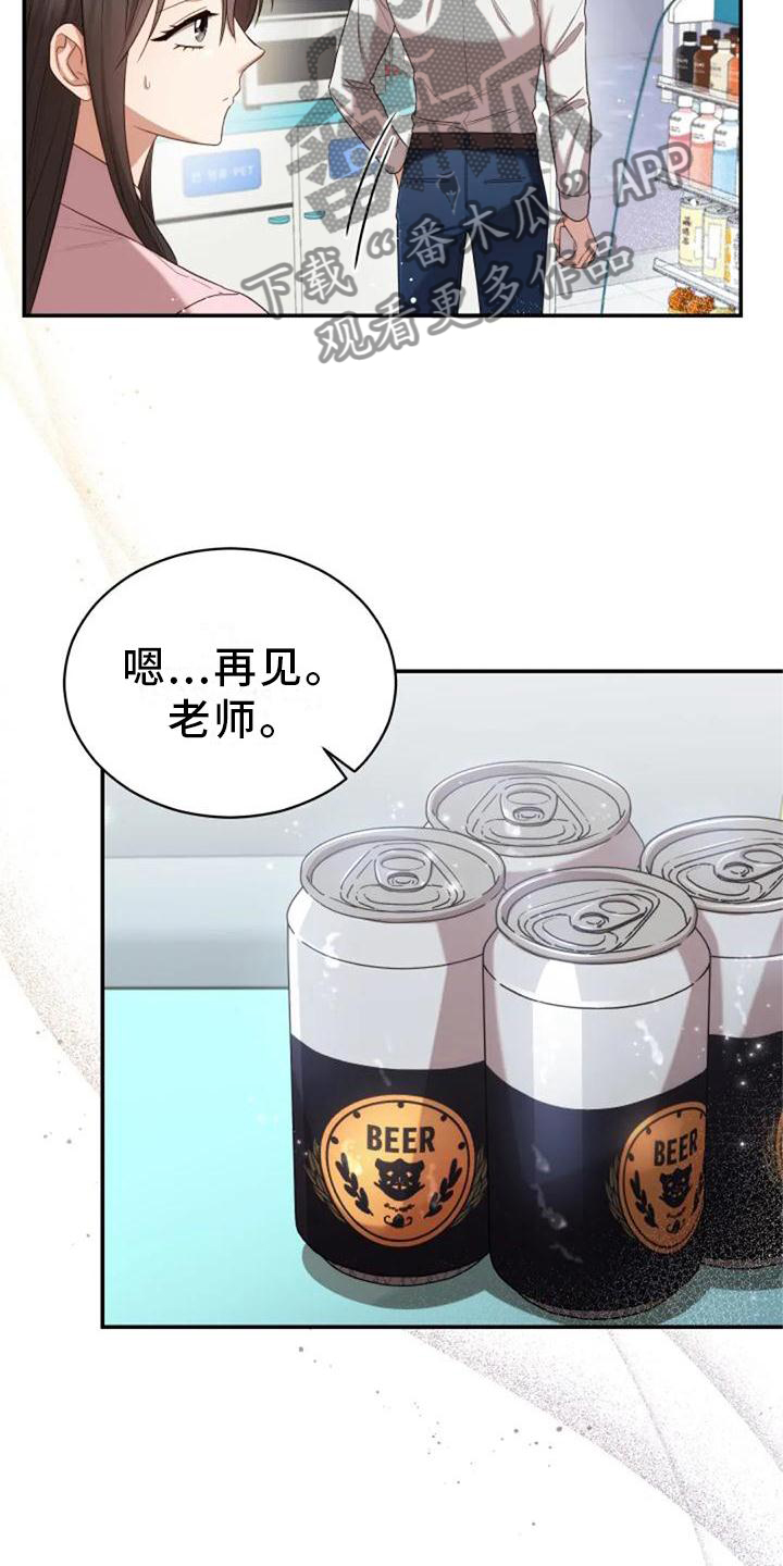 《烦恼的冬天》漫画最新章节第46章：流星免费下拉式在线观看章节第【17】张图片