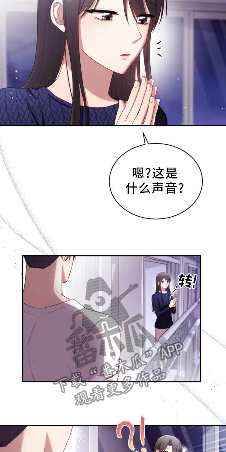 《烦恼的冬天》漫画最新章节第46章：流星免费下拉式在线观看章节第【3】张图片