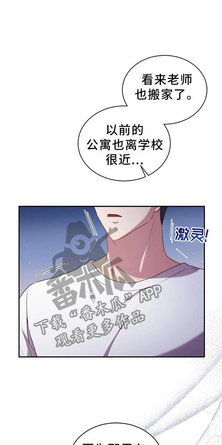 《烦恼的冬天》漫画最新章节第47章：紧张免费下拉式在线观看章节第【20】张图片