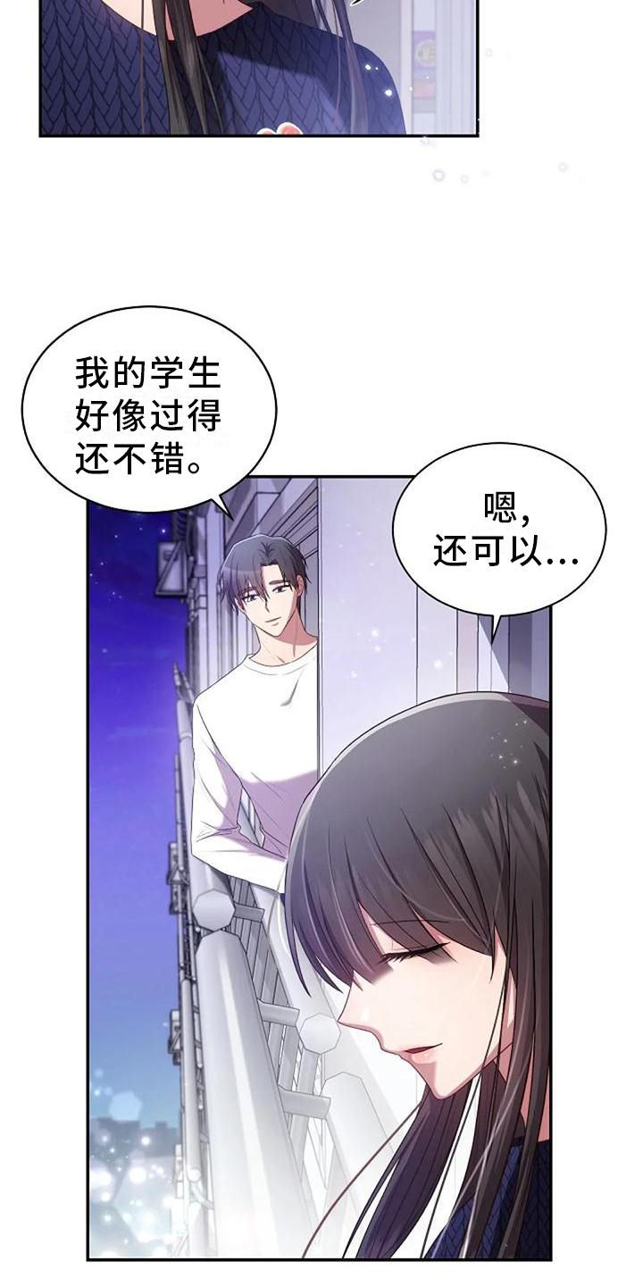 《烦恼的冬天》漫画最新章节第47章：紧张免费下拉式在线观看章节第【21】张图片