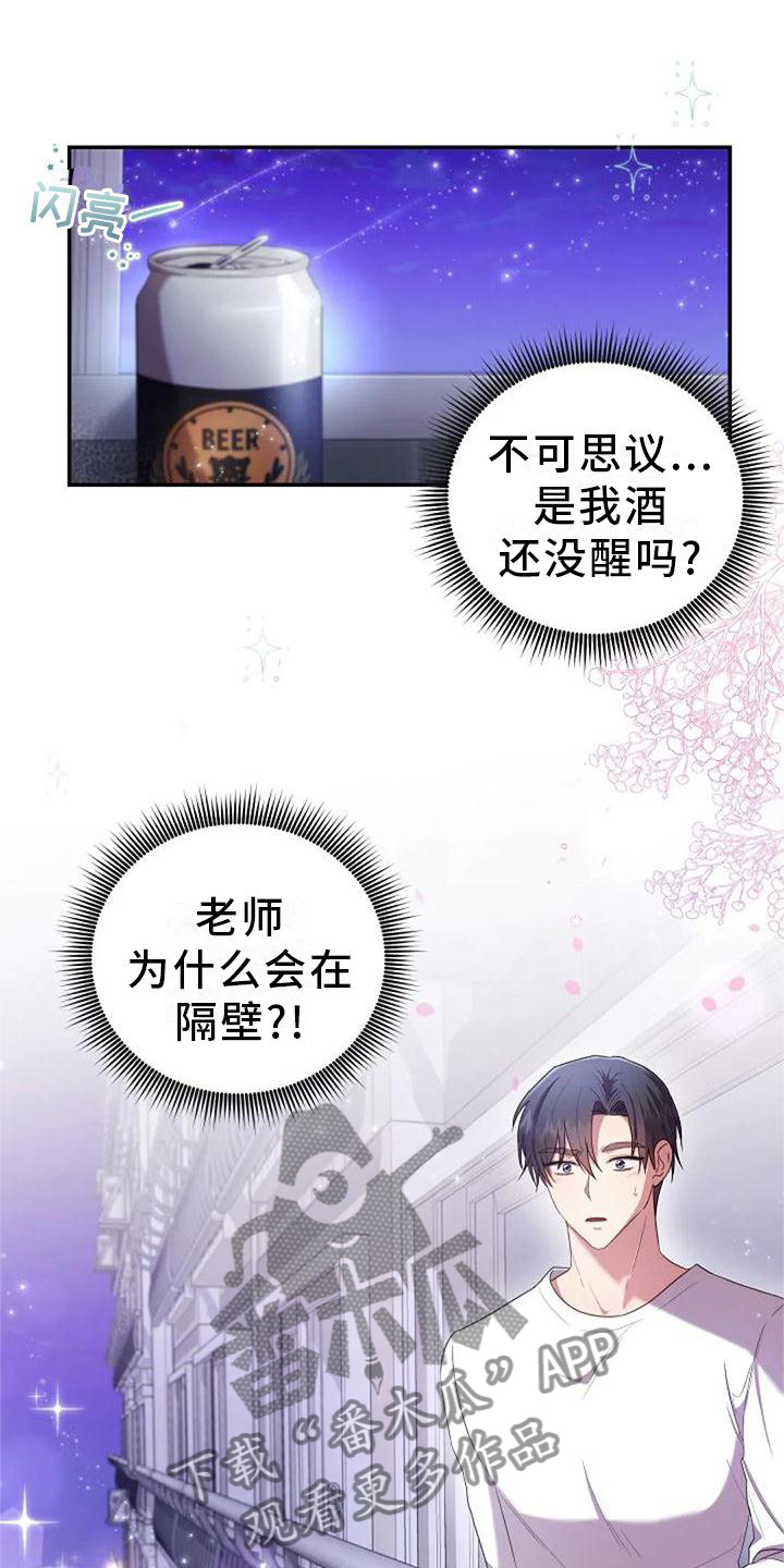 《烦恼的冬天》漫画最新章节第47章：紧张免费下拉式在线观看章节第【26】张图片