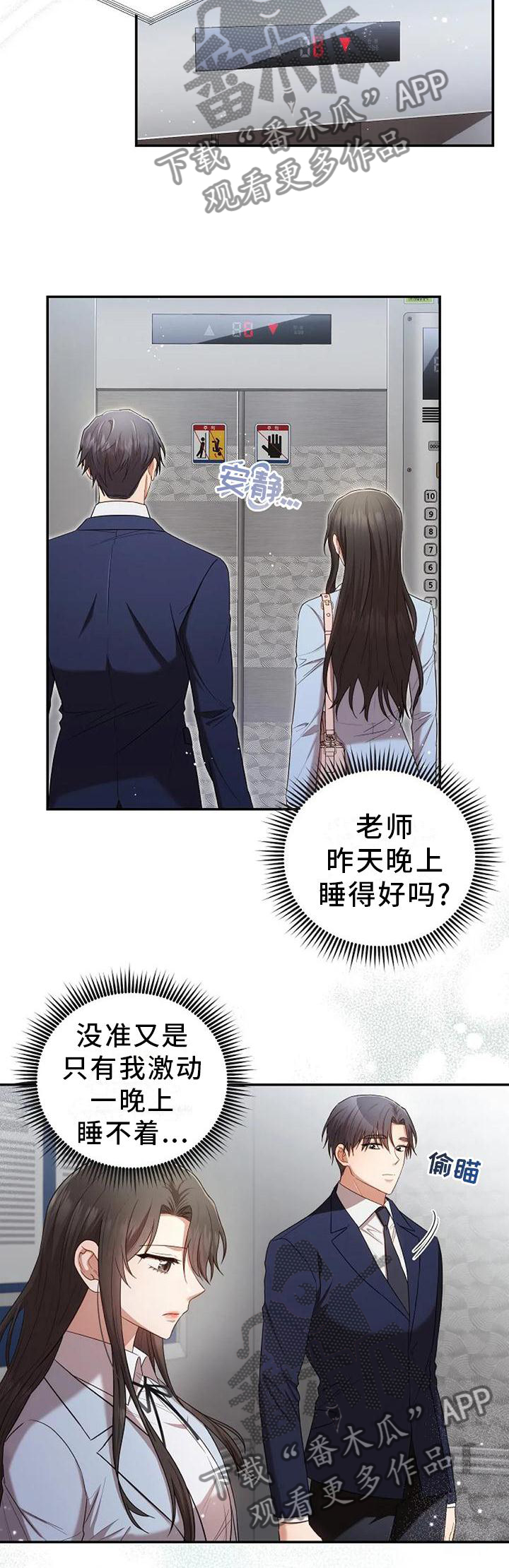 《烦恼的冬天》漫画最新章节第47章：紧张免费下拉式在线观看章节第【8】张图片