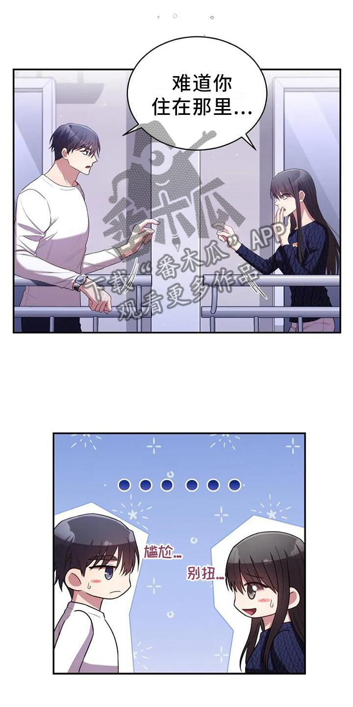 《烦恼的冬天》漫画最新章节第47章：紧张免费下拉式在线观看章节第【24】张图片