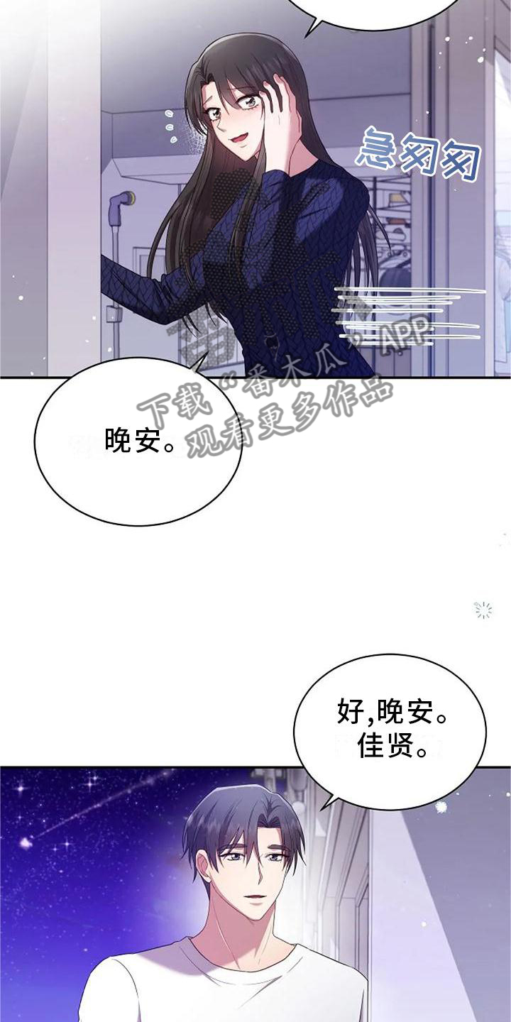 《烦恼的冬天》漫画最新章节第47章：紧张免费下拉式在线观看章节第【16】张图片